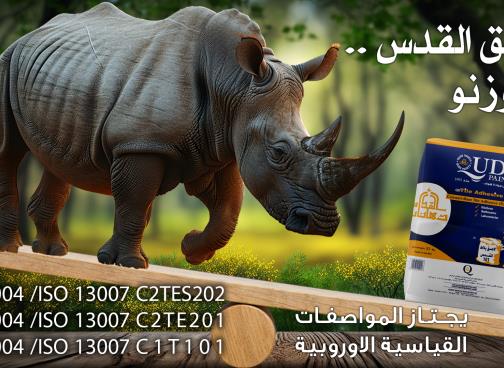 لاصق بلاط القدس