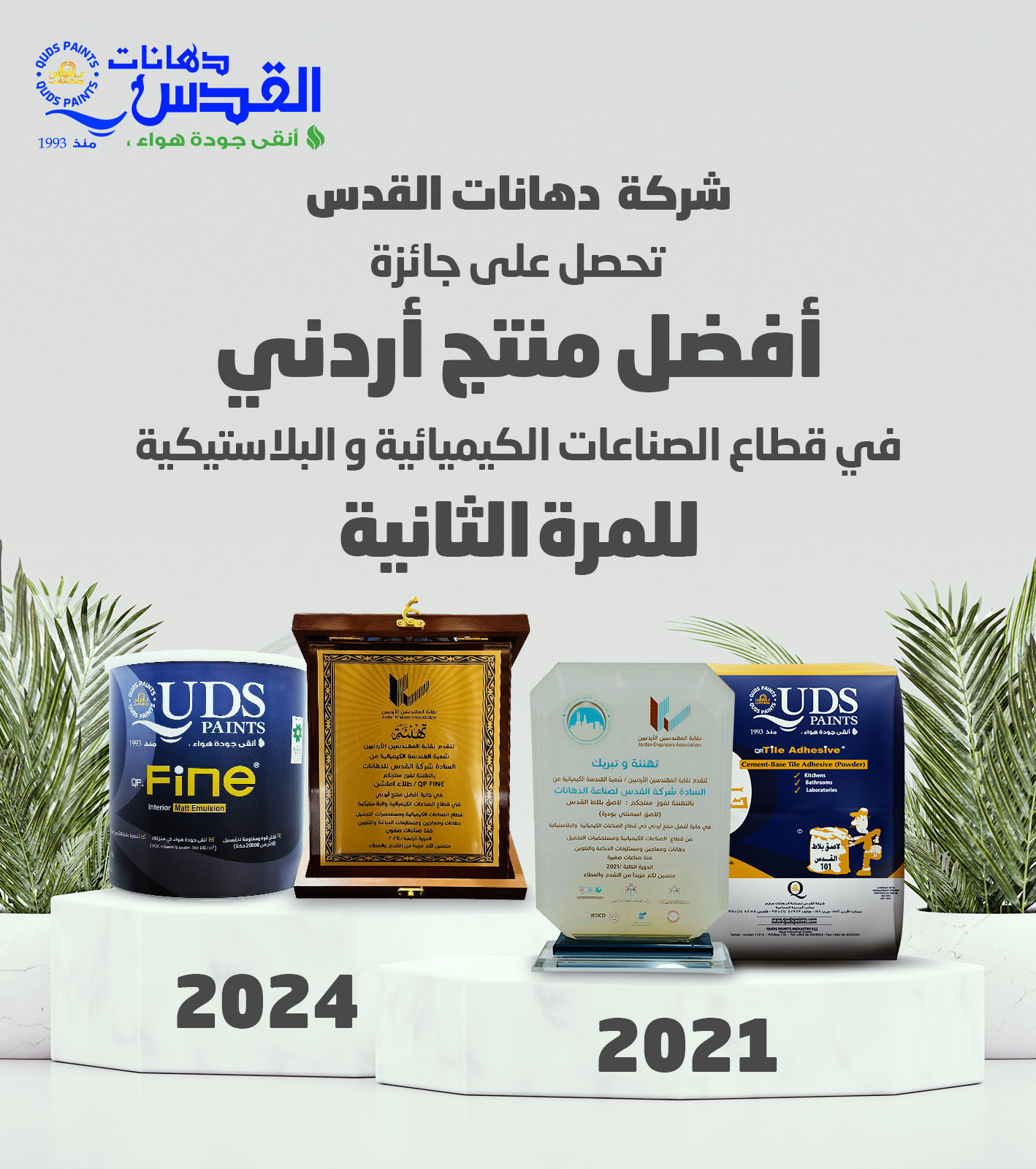 Best Jordanian Product Award 2021 and 2024 in the Chemical and Plastic Industries