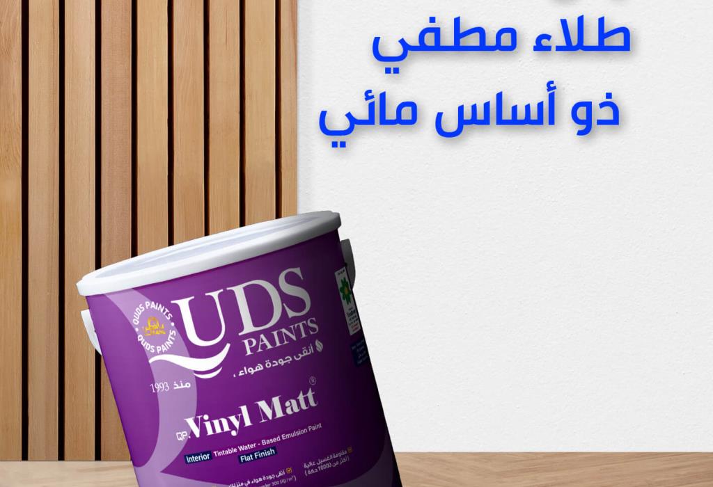 فاينل مات من دهانات القدس | دهان احترافي داخلي وخارجي مقاوم للعوامل الجوية