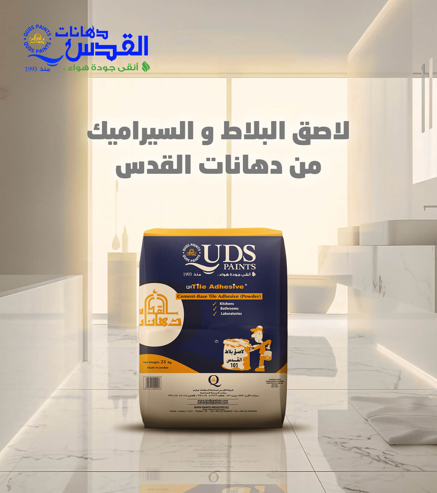 Quds Tile Adhesive | The Strongest Adhesive for Tiles and Ceramics with Quality Guarantee