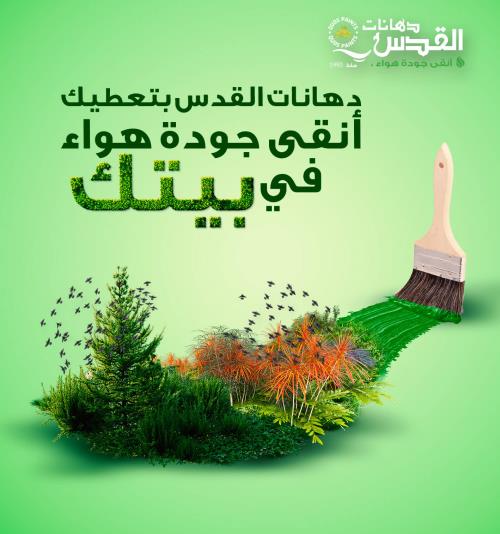 كيف الدهان بدون رائحة؟ اكتشف سر دهانات القدس الخالية من الـVOC
