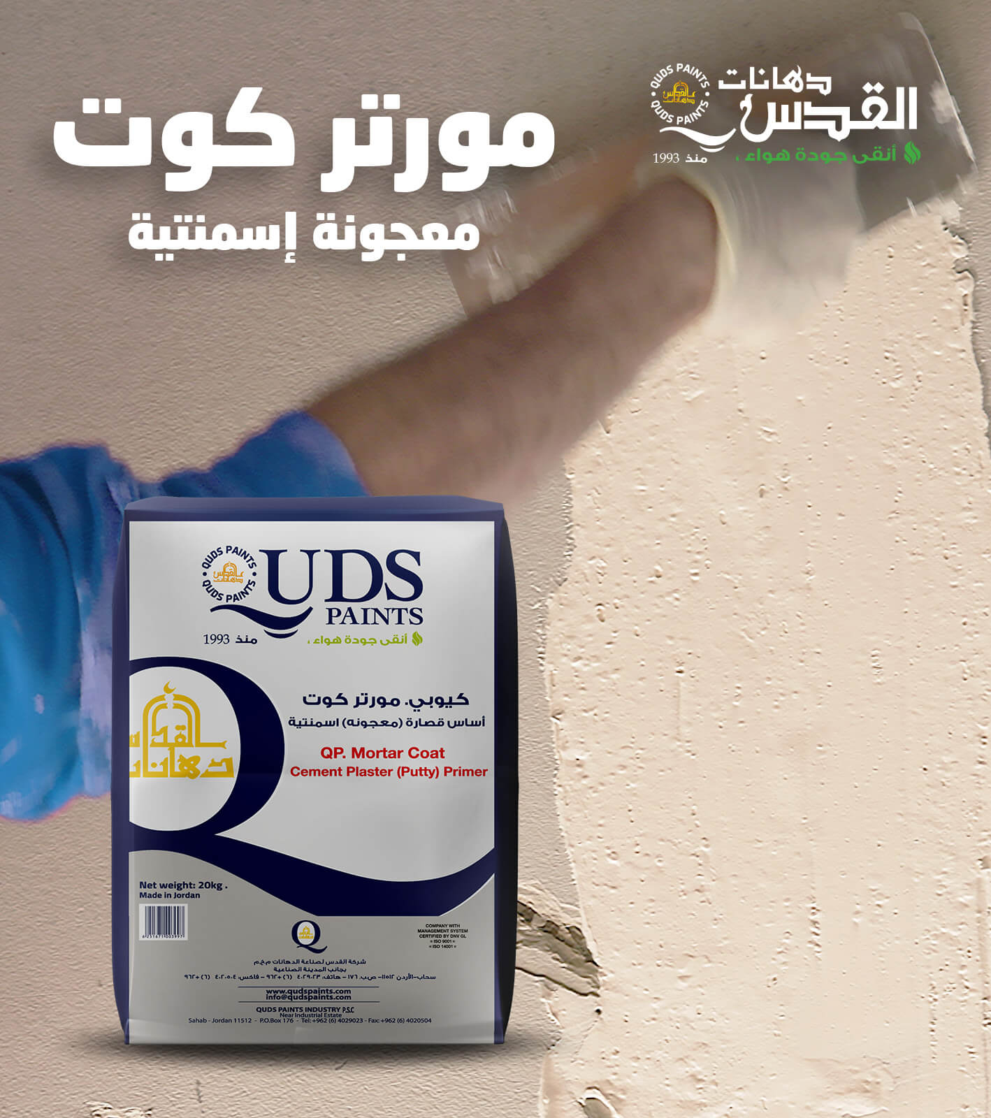 Professional Cement-Based Putty for Surface Preparation | QP Mortar Coat