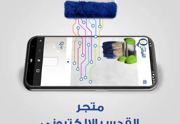 www.qudspaints.com متجر القدس الإلكتروني المتطور