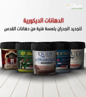 الدهانات الديكورية | دليل الأنواع والتأثيرات العصرية