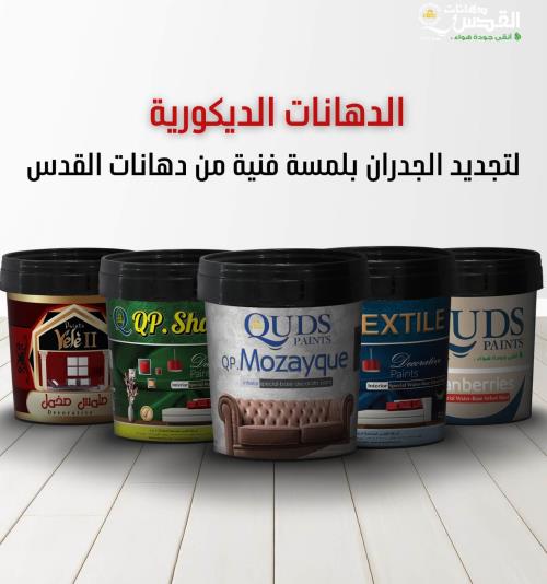 الدهانات الديكورية | دليل الأنواع والتأثيرات العصرية