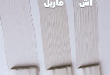 أجمل 3 ألوان لعام 2025 🌸✔قطن ✔كريما ماربل ✔كريما آش ألواننا بإنتظارك.. جربها الآن !