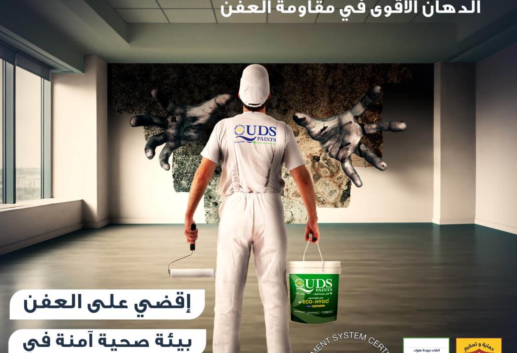 هل تبحث عن دهان يحمي منزلك من البكتيريا والعفن؟ تعرّف على ايكو-هايجو من دهانات القدس
