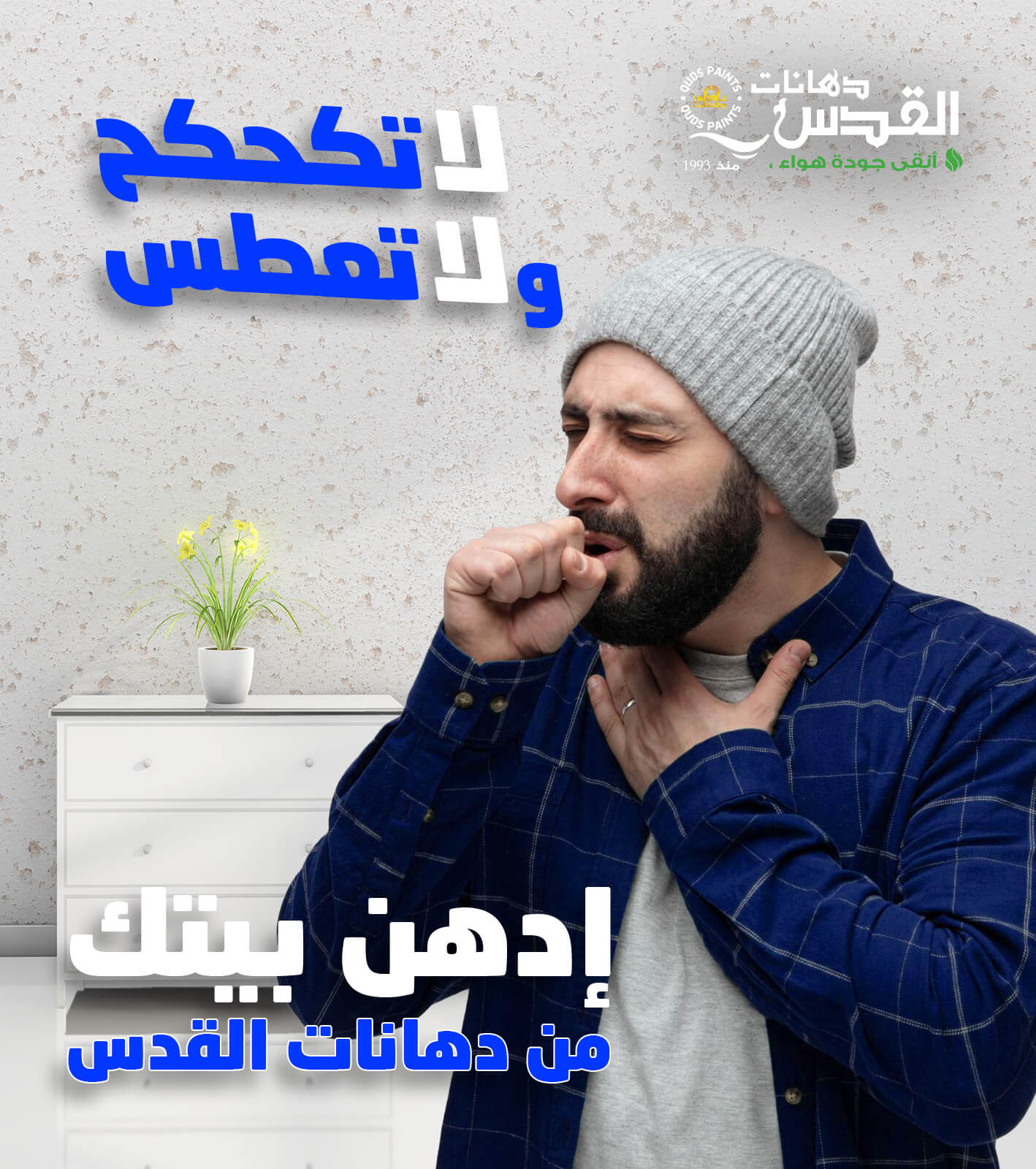 دهانات بدون رائحة | بيئة صحية مع لمسة جمالية