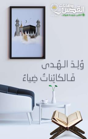 المولد النبوي