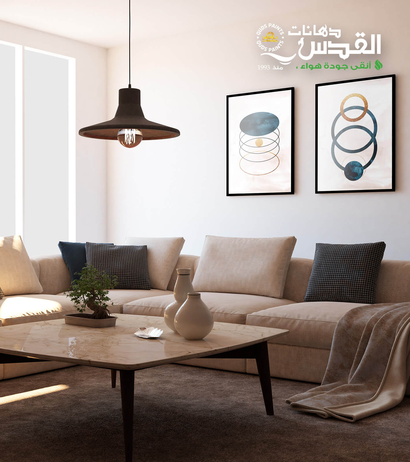 كيف تنسّق ألوان الدهانات مع الأثاث والديكور الداخلي؟