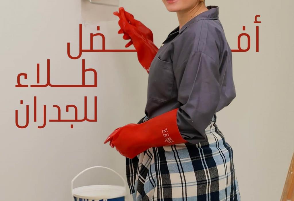 أفضل دهان للجدران| تأثير جودة الدهان على المتانة وثبات اللون
