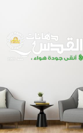 افضل طلاء جدران